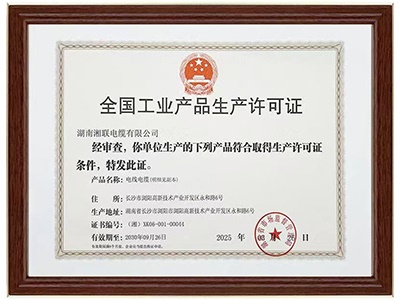 全國工業產品生產許可證