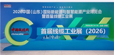 湘聯電纜閃耀亮相2026中國（山東）首屆線纜工業展！