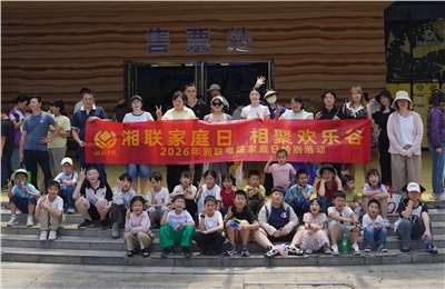 2026年湘聯電纜家庭日活動在梅溪湖歡樂谷溫馨落幕！