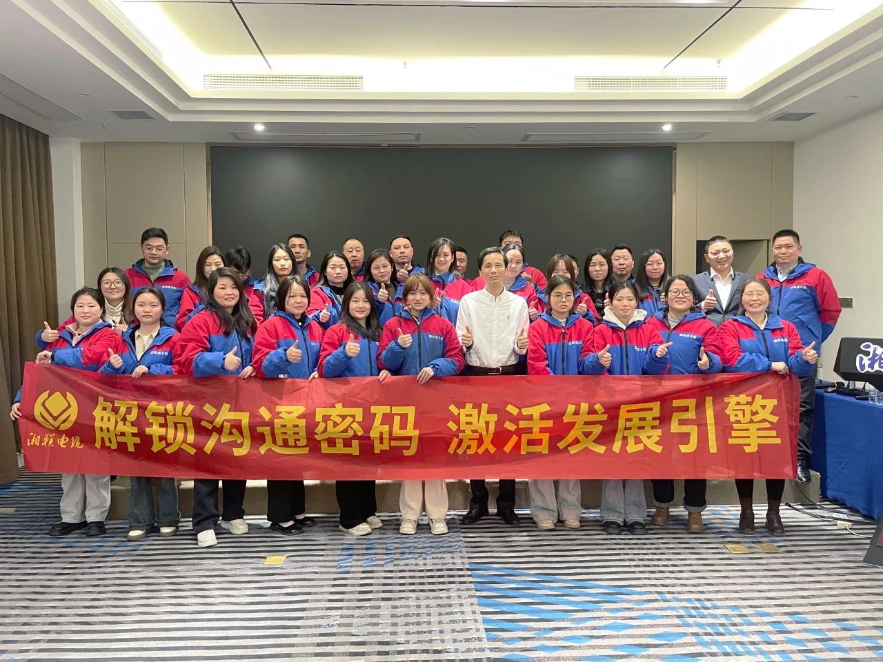 解鎖溝通密碼，湘聯電纜員工職能專項提升培訓圓滿落幕！