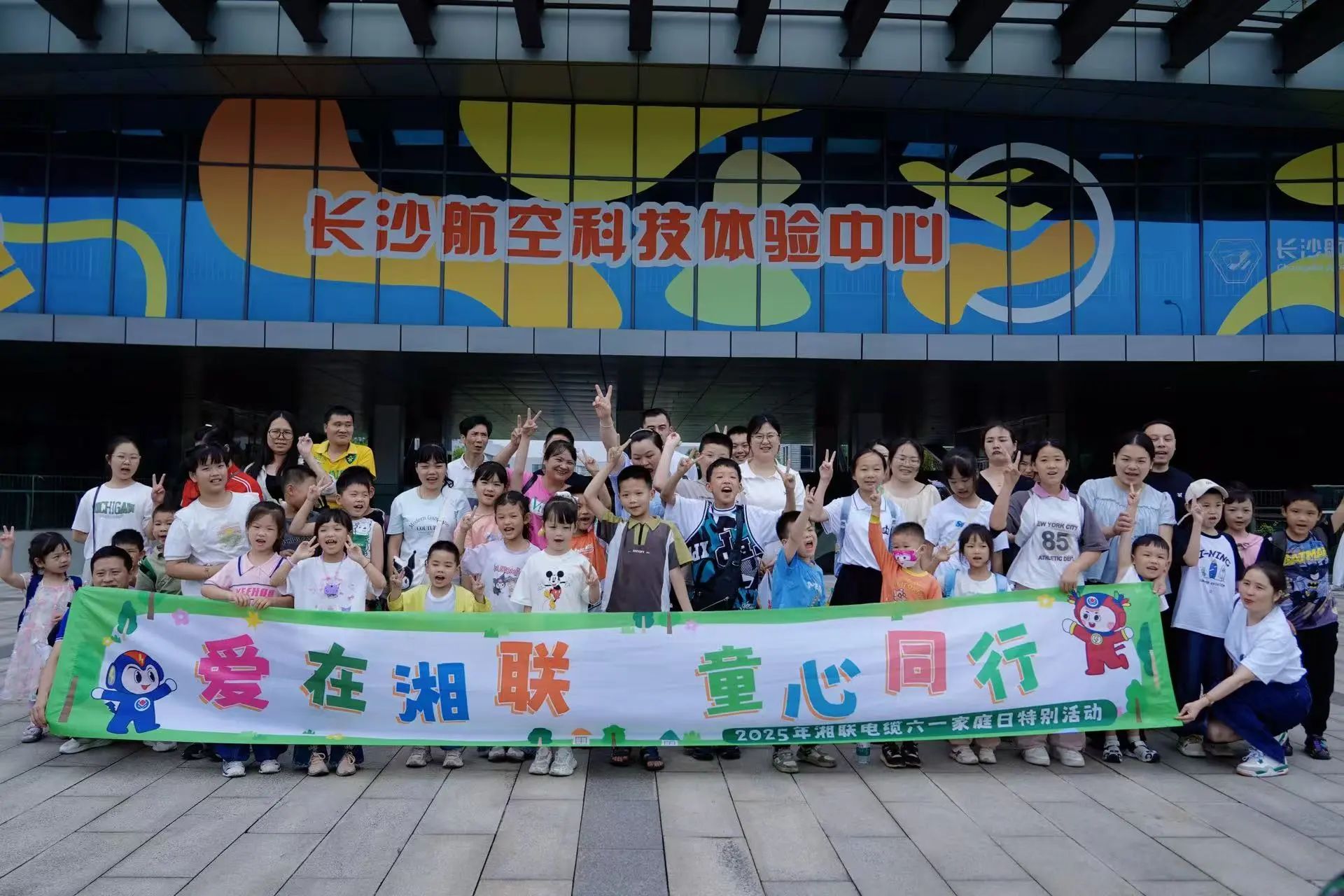 愛在湘聯，2025年湘聯電纜六一家庭日特別活動圓滿舉辦！