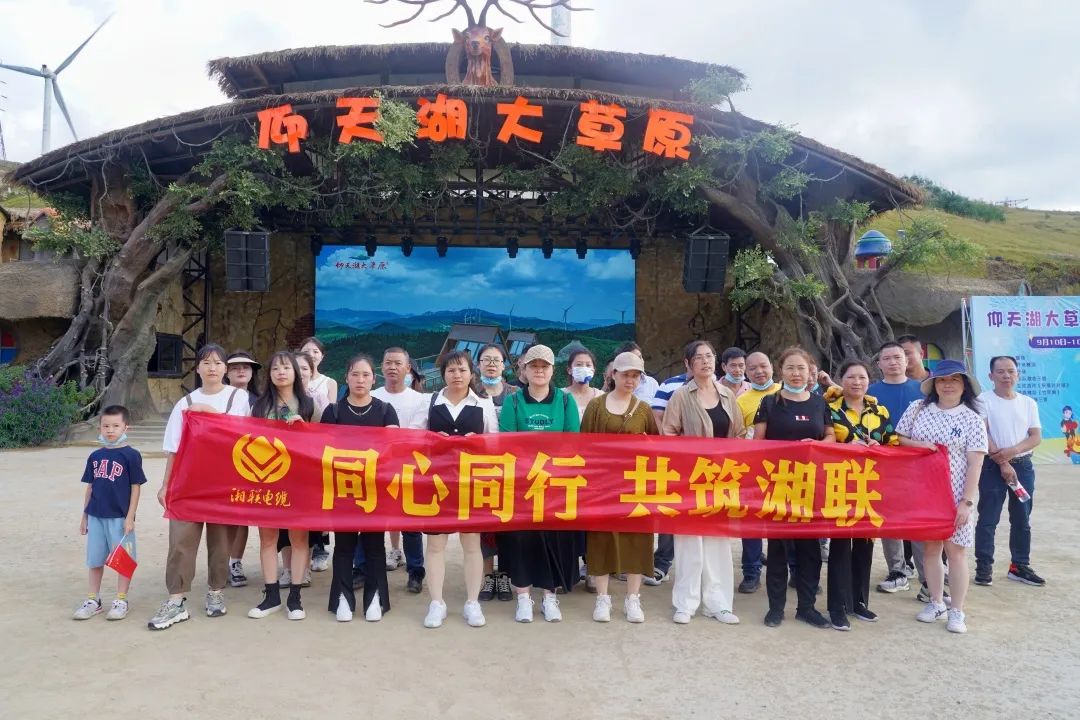 同心同行 共筑湘聯 | 2022年湘聯電纜旅游團建活動圓滿完成！